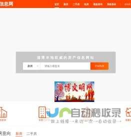 淄博房产信息网-淄博房地产-淄博二手房-淄博租房