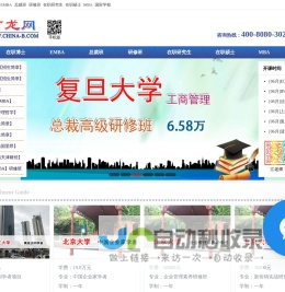 育龙网|在职博士|EMBA|研修班|总裁班