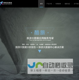 酷旅互动营销