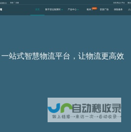 水陆联运网，一站式智慧物流平台