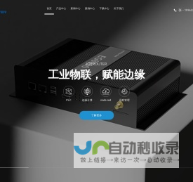 边缘计算网关-PLC网关-物联网设备-工业路由器-苏州稳联