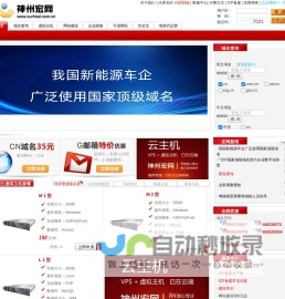 神州宏网―CNNIC认证,域名注册,虚拟主机,ASP空间,中文域名.8年服务30万用户