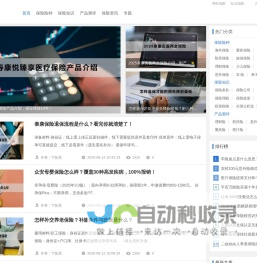 米保险-提供专业保险服务，帮您购买到符合自己的保险产品