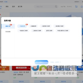 建造师培训、二级建造师培训、一级建造师培训-平地起网校