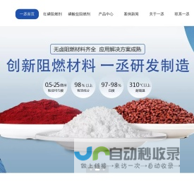 清远市一丞阻燃材料有限公司