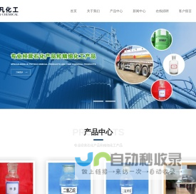 力凡化工_宁波二甲基甲酰胺_宁波DMAC_二甲基乙酰胺_甲苯_浙江力凡化工有限公司