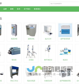 净化工作台,生物安全柜,电子天平,压力蒸汽灭菌器,超低温冰箱-艾科仪器