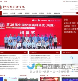 郑州外国语学校