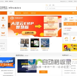 行行出状元 - 电商企业服务平台，电子商务网站