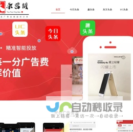 头条媒体广告服务平台，专注于新闻资讯类app的广告推广、广告开户和广告投放等服务！