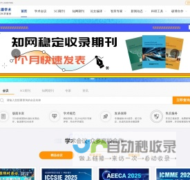 爱思德_IAAST_学术一站式科研服务平台