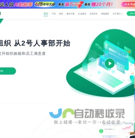 2号人事部 - 一体化SaaS人力资源数字化平台