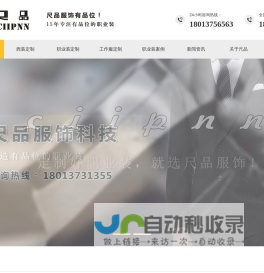 苏州西装定制-西服定制厂家-职业装定制厂家-尺品服饰西装定做公司