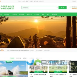 绿野-户外我的生活-绿野活动