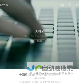 「睿网科技」广州深圳领先的软件开发公司-小程序开发-APP开发-鸿蒙物联网软件开发