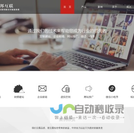 东莞中邦信息科技有限公司,中邦互联,网站,企业邮箱,网站推广,东莞网站建设,东莞网站设计,东莞企业邮箱,东莞网站推广