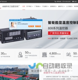 温度仪表_湿度仪表_温度控制仪表_温湿度仪表_余姚市长江温度仪表厂