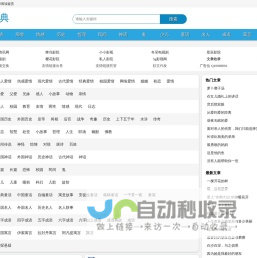 故事辞典 - 故事大全 - 故事词典网