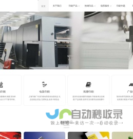 上海印刷厂|印刷公司|数码印刷|画册印刷|印刷报价-吉印通