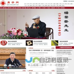 中国易学网|易学研究|易学培训|太乙神数|六壬神课|大衍筮法|皇极经世|北京周易培训班|北京风水培训班|北京易经培训班