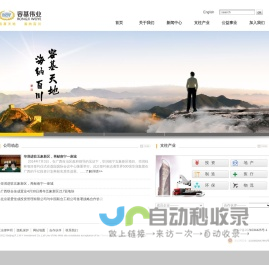 北京容基伟业投资集团有限公司