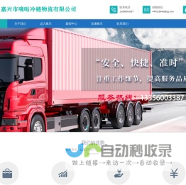 嘉兴冷链专线,嘉兴冷藏运输,嘉兴冷藏配送,嘉兴冷链物流公司, 嘉兴冷链运输  ,嘉兴冷链物流,嘉兴冷链专线配送, 江苏冷链专线,江苏冷藏运输,江苏冷藏配送, 浙江冷链专线,浙江冷藏运输,浙江冷藏配送,浙江冷链物流公司,,嘉兴市嘀哒冷链物流有限公司
