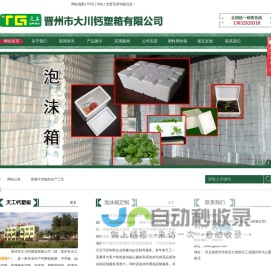 晋州市天工钙塑箱厂