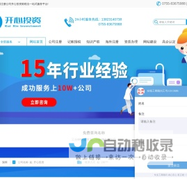 深圳注册公司_工商注册代办_深圳代理记账报税-深圳市开心投资咨询有限公司
