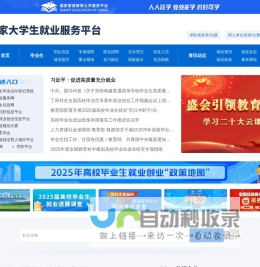 国家大学生就业服务平台