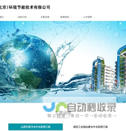 通久（北京）环境节能技术有限公司