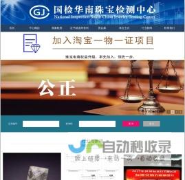 国检华南珠宝检测（深圳）有限公司