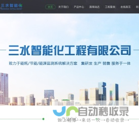 能耗监测系统-节能监测系统-能源管理系统-三水智能化