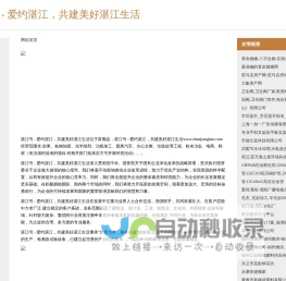 湛江号 - 爱约湛江，共建美好湛江生活