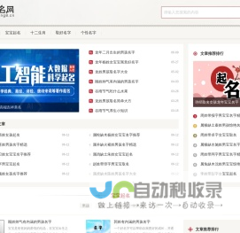 好听的名字_高分好名字_取个好名字,上好名网