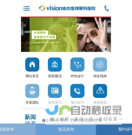 南京维视眼科医院官网-近视治疗矫正中心