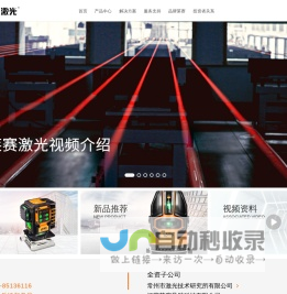 莱赛激光-莱赛激光水平仪-莱赛激光科技股份有限公司
