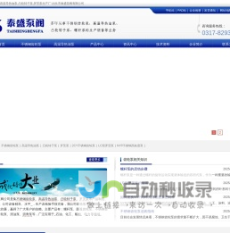 不锈钢齿轮泵,高温导热油泵,凸轮转子泵,罗茨泵生产厂-泊头市泰盛泵阀有限公司