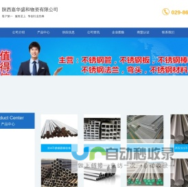 西安不锈钢管-西安不锈钢板-西安不锈钢棒-陕西嘉华盛和物资有限公司