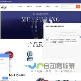 激光跟踪仪-激光跟踪仪靶球-激光跟踪仪维修校准-测量臂-测量臂维修校准-苏州捷慧智能测量科技有限公司