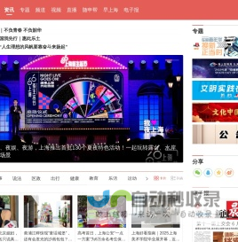 周到上海 - 新闻晨报官方网站
