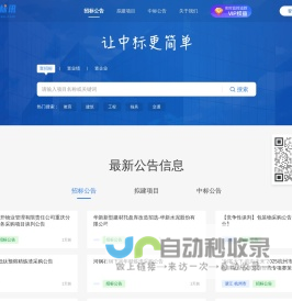 全网标讯-全国招标信息_免费招标_招标中标快人一步
