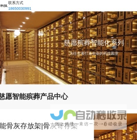 骨灰存放架｜骨灰盒寄存架｜骨灰架厂家｜智慧殡葬｜公墓陵园管理系统｜网上祭奠｜告别厅智能化-厦门慈愿科技