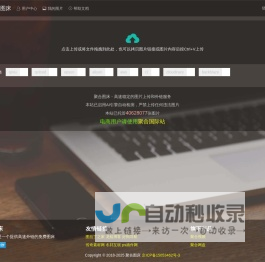 聚合图床 - 免费无限图片上传
