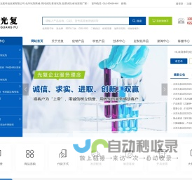 天津市光复科技发展有限公司-化学试剂商城-高纯试剂,基准试剂,色谱试剂,标准溶液厂家