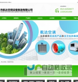 金航|鑫航达|靖江市航达空调设备制造有限公司-轴流式风机-离心式风机-智能诱导风机