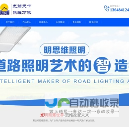 路灯厂家_太阳能路灯厂家_智慧路灯杆_景观灯-重庆明思维照明