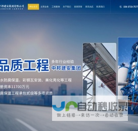中邦建安集团有限公司