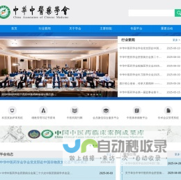 中华中医药学会