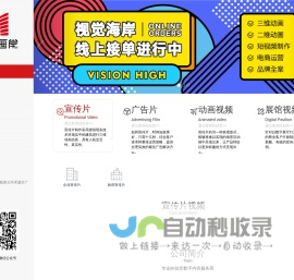 西安视觉海岸首页-企业宣传片制作公司,广告片拍摄[报价透明]