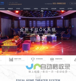 丰庭智能影音-别墅家庭影院_私人家庭影院-上海丰庭电子科技有限公司